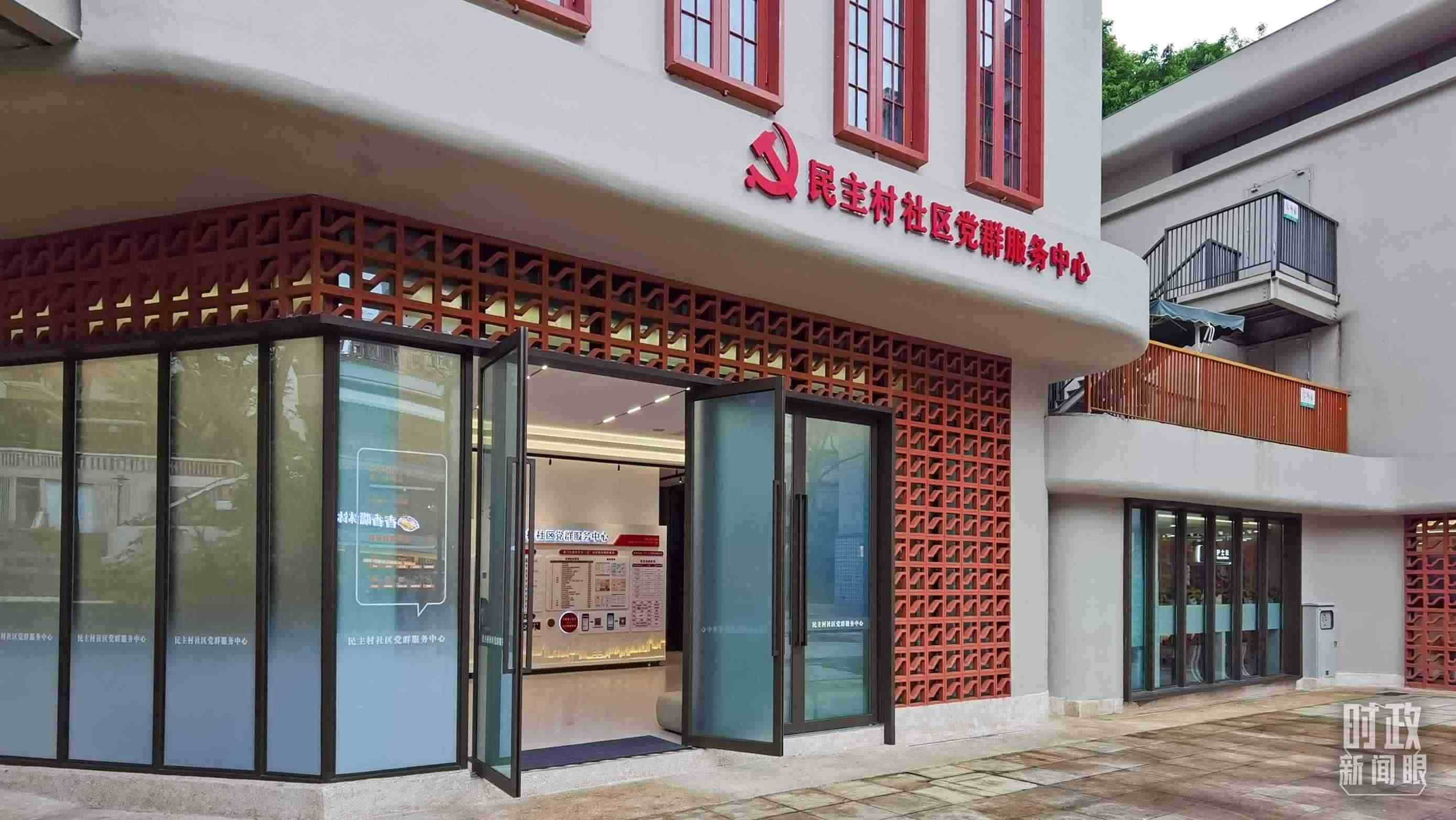 △民主村社區(qū)黨群服務(wù)中心。（總臺(tái)央視記者郭鴻拍攝）