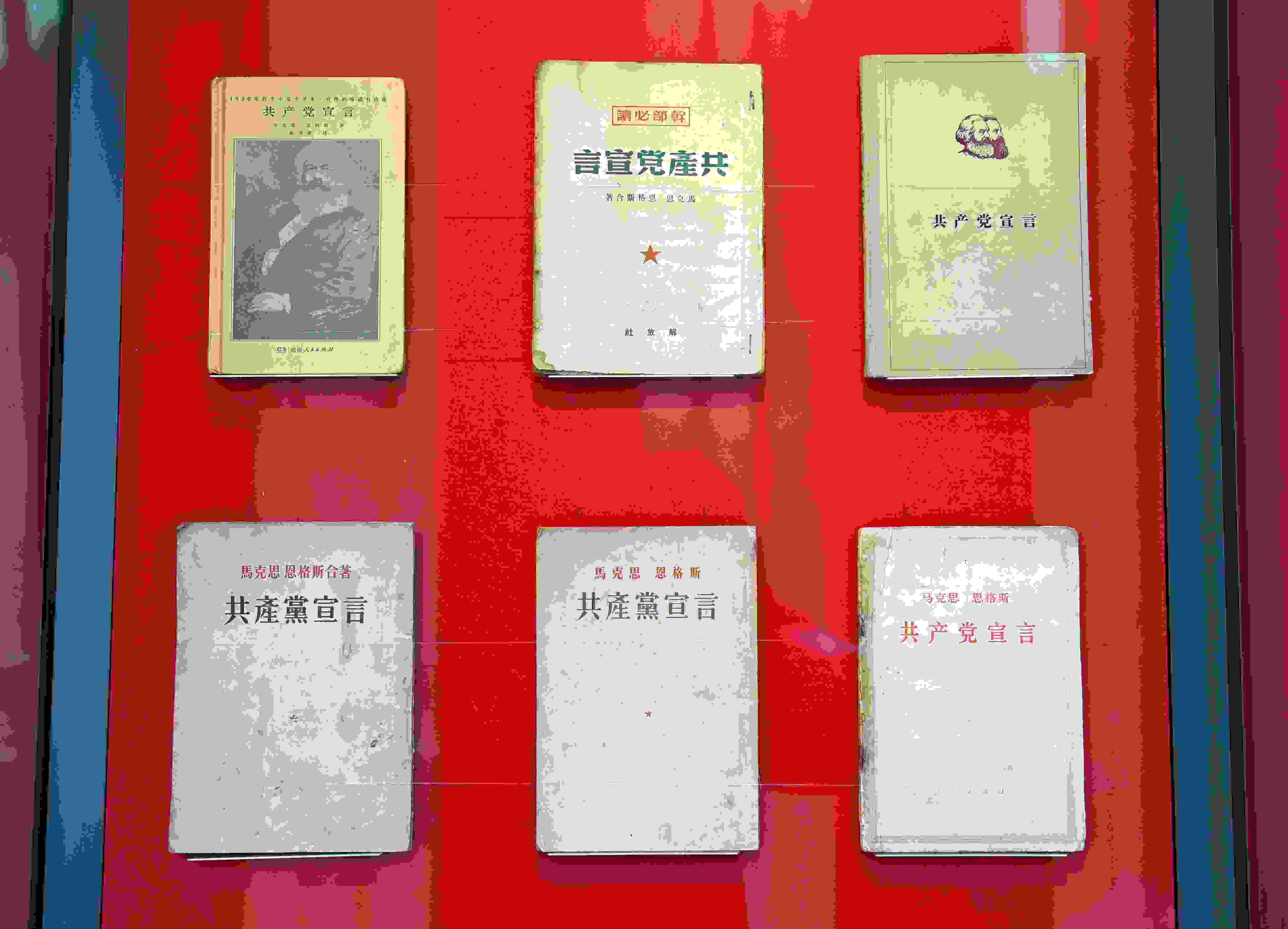 △中國國家版本館中央總館展示的不同版本的《共產黨宣言》。