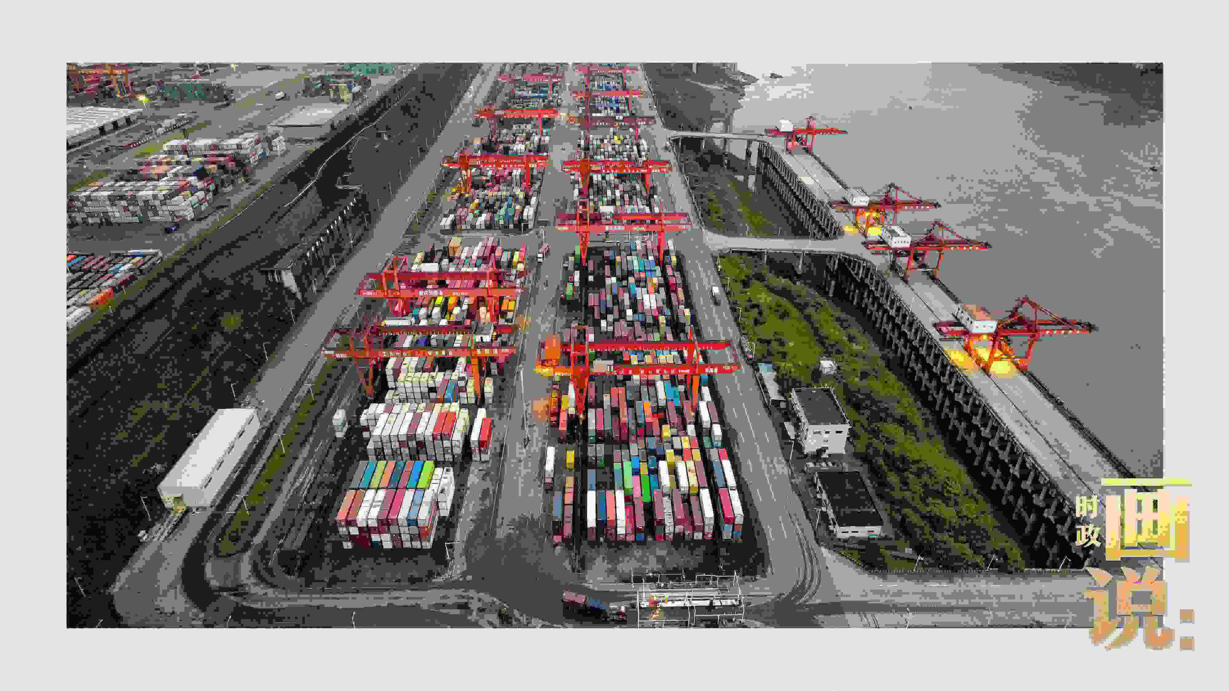 △依托長江天然良港，看西部陸海新通道通江達(dá)海。