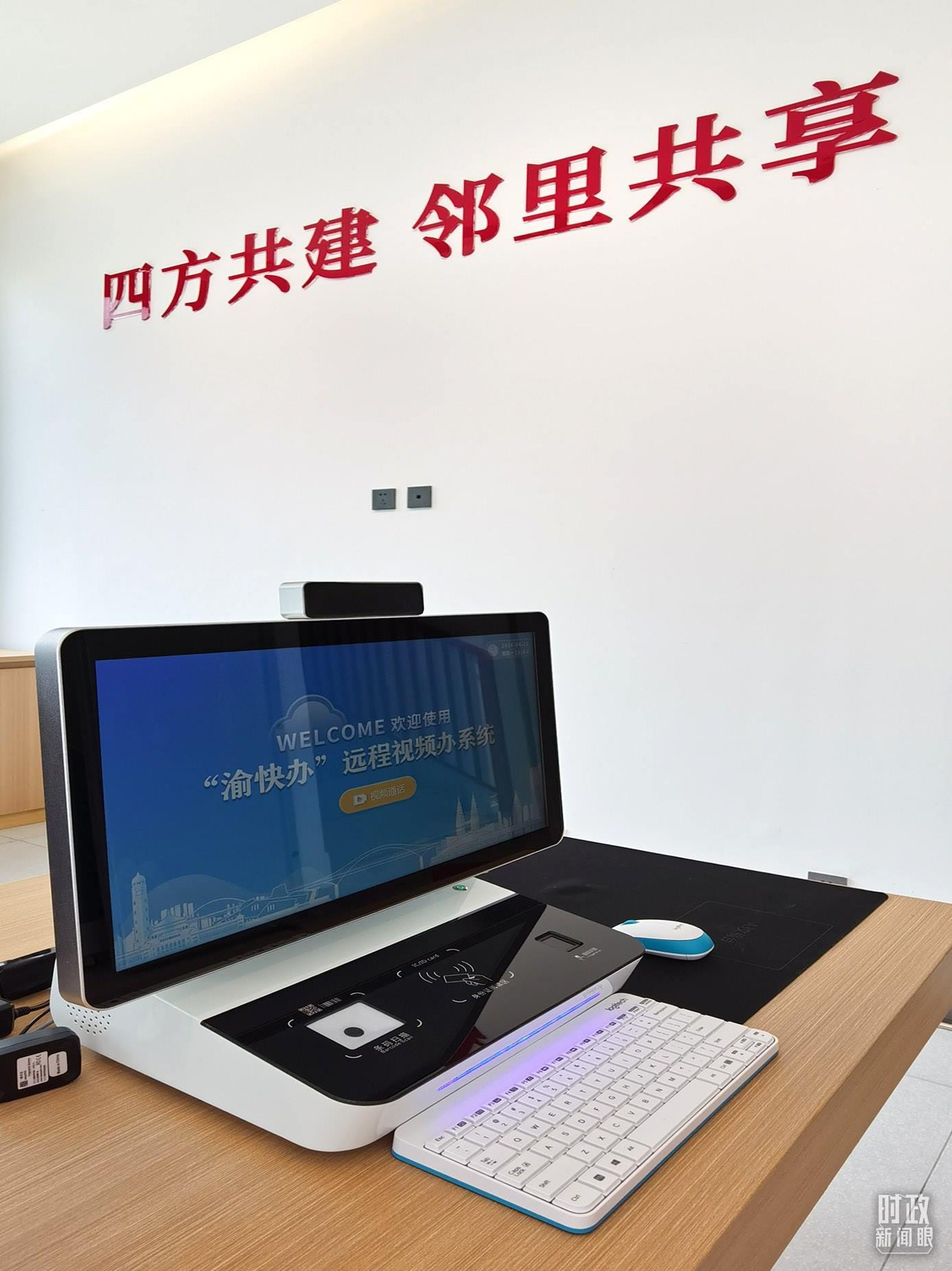 △“渝快辦”遠(yuǎn)程視頻辦系統(tǒng)。（總臺(tái)央視記者郭鴻拍攝）