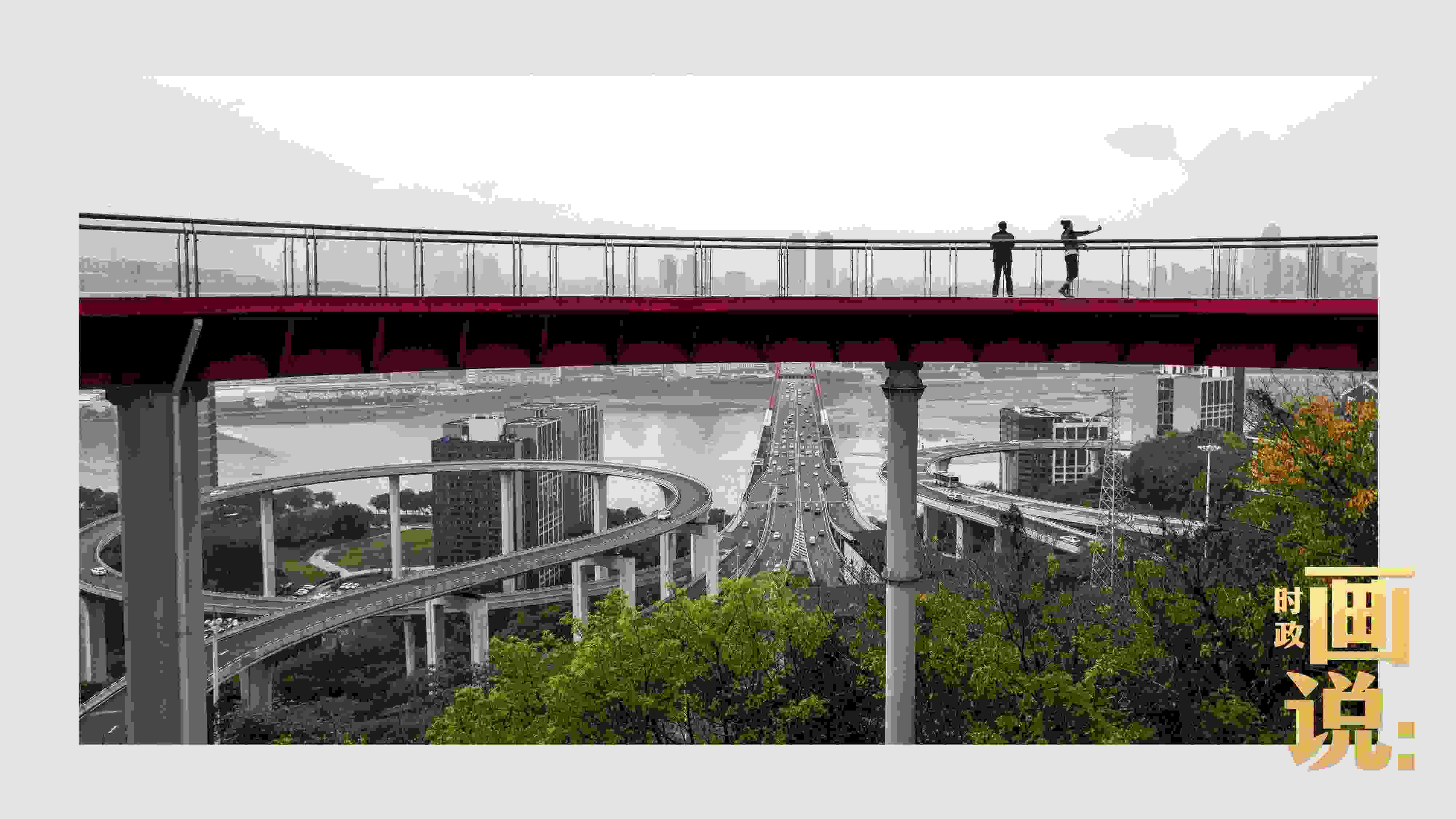 △市民在蘇家壩立交橋前留影，繁忙的跨江大橋通向城市遠(yuǎn)方。