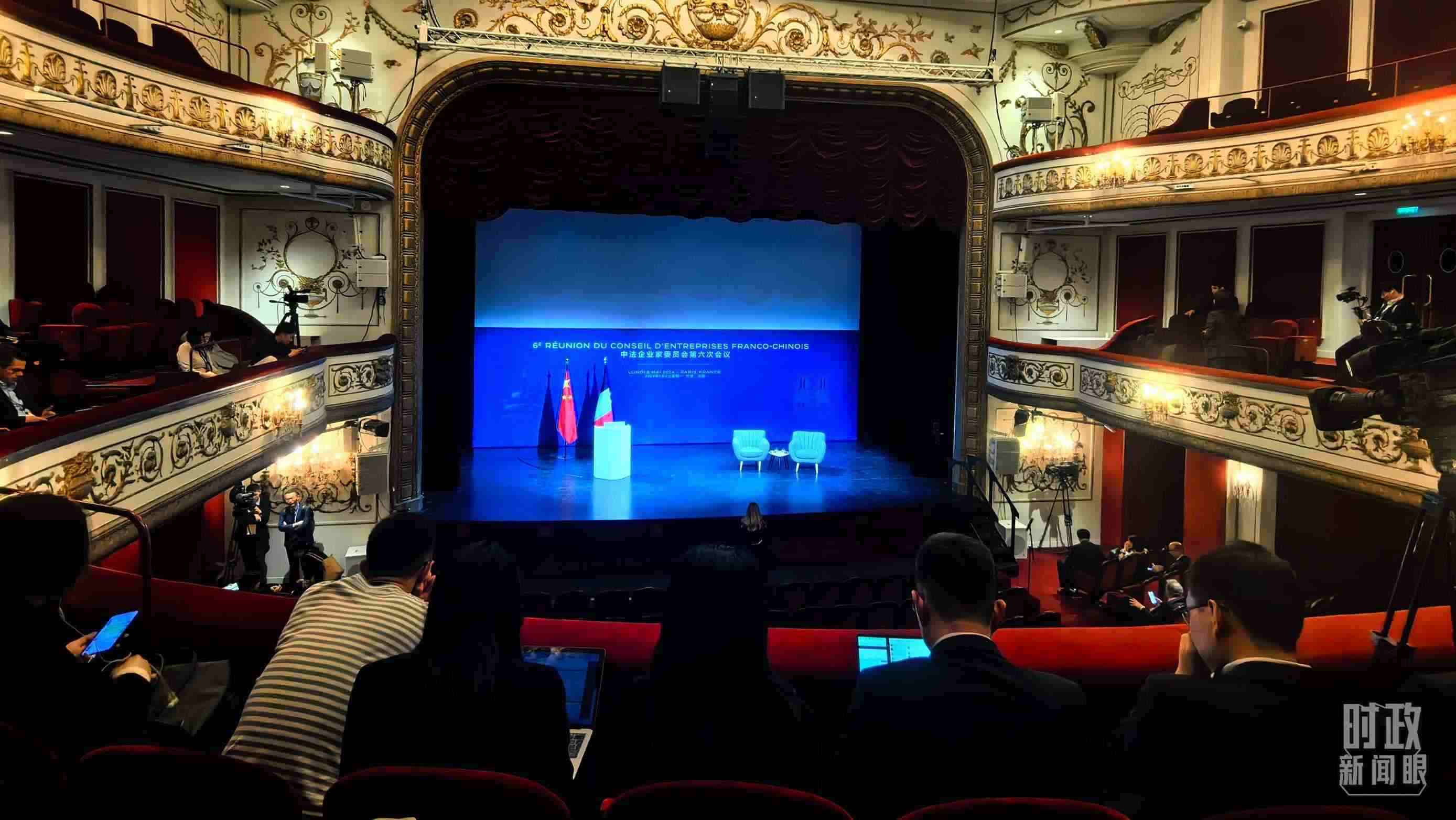 △中法企業(yè)家委員會第六次會議閉幕式在馬里尼劇院舉行，這是開始前的現(xiàn)場。（總臺央視記者史偉拍攝）