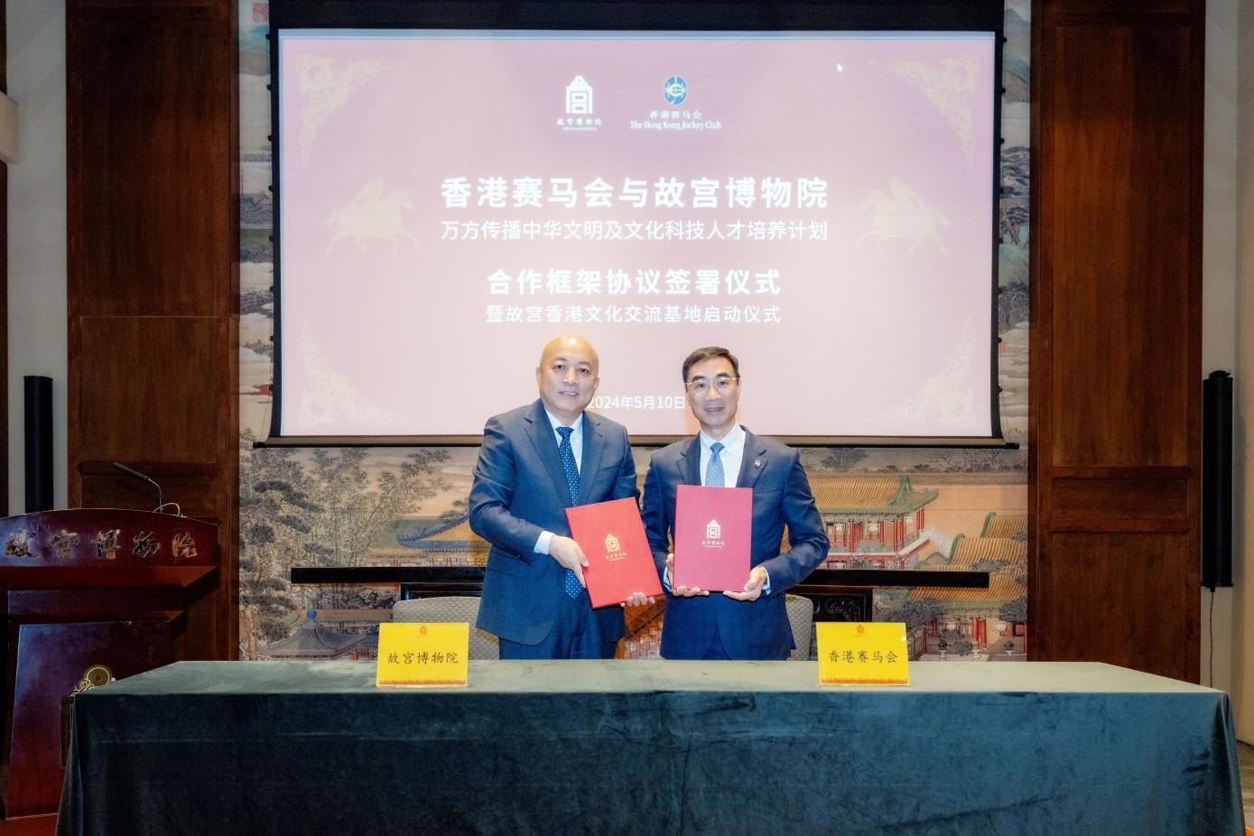 香港賽馬會和故宮博物院簽署協(xié)議。故宮博物院供圖