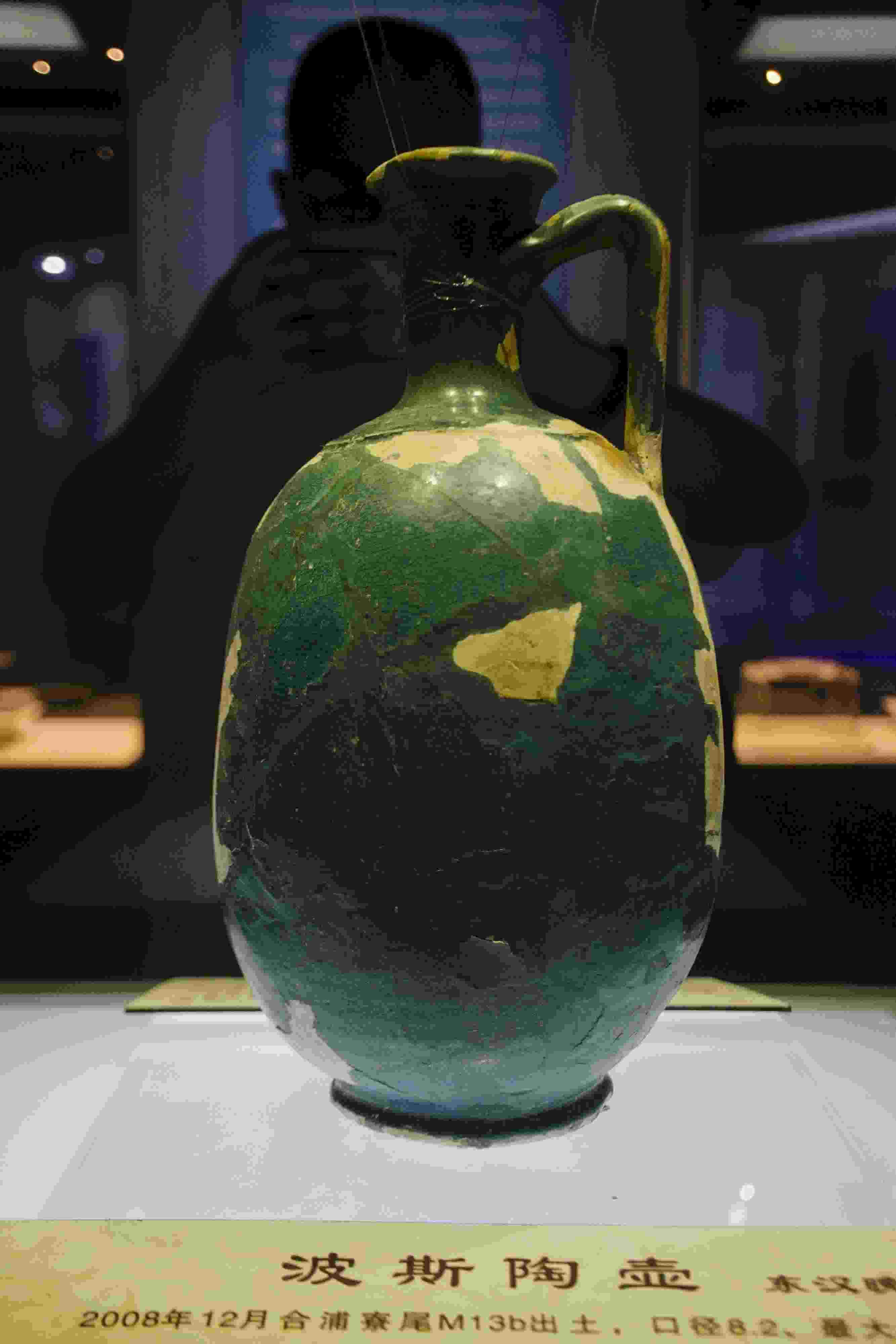 圖為廣西合浦縣漢代文化博物館內收藏的東漢晚期的波斯陶壺。