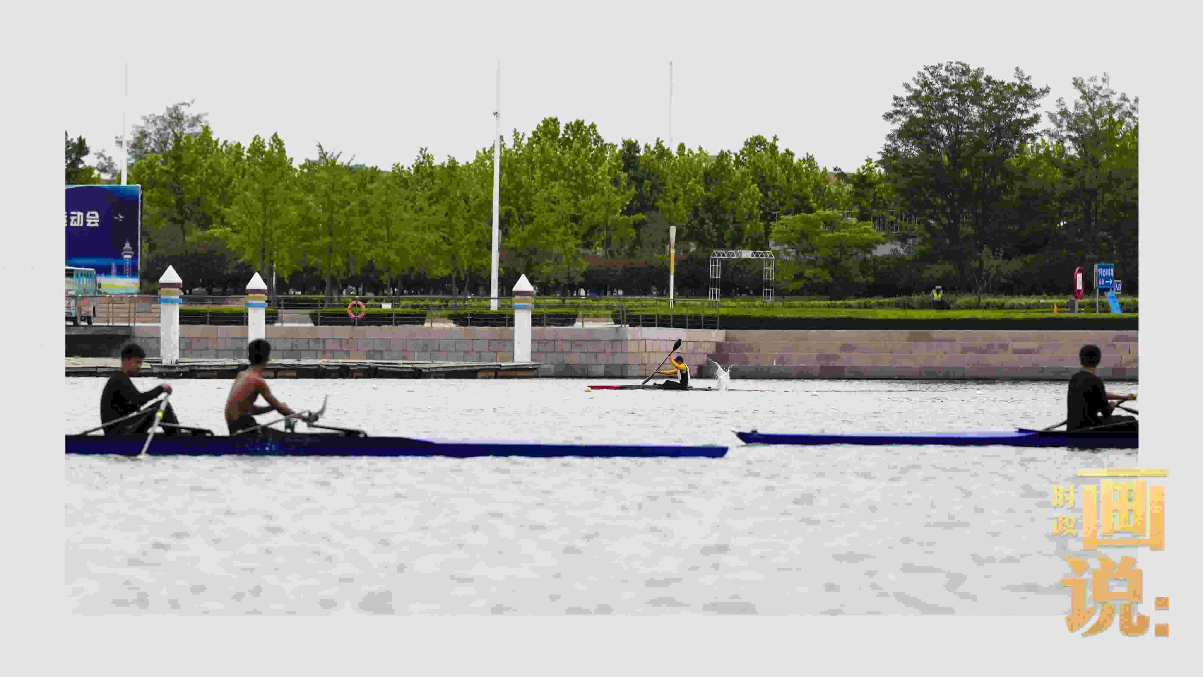 △奧林匹克水上公園碧波輕漾，皮劃艇運(yùn)動(dòng)員正在訓(xùn)練。