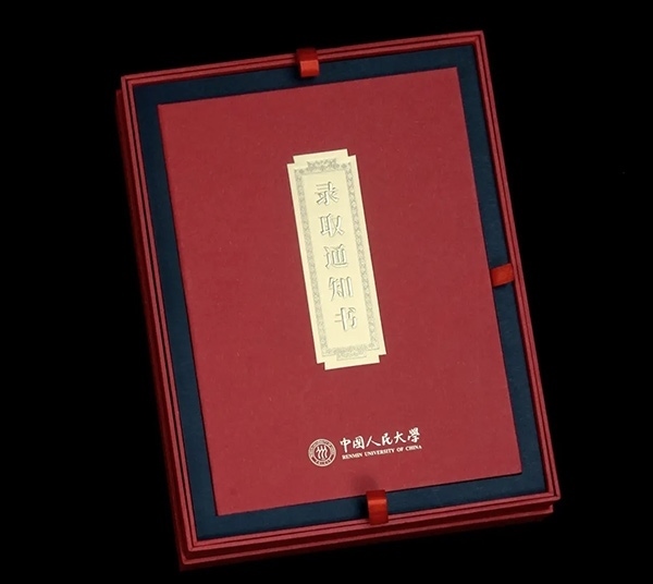 中國人民大學(xué)2024年錄取通知書。學(xué)校供圖