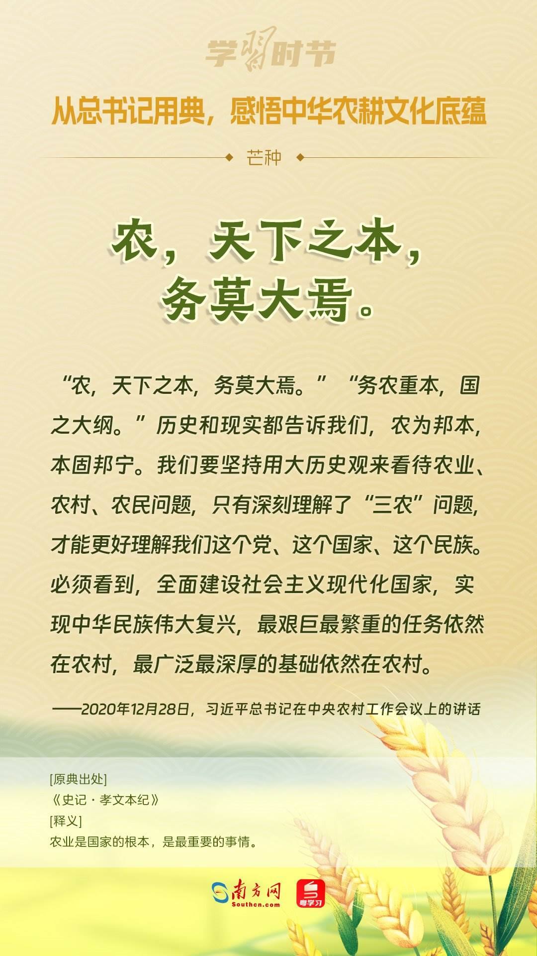 文脈華章丨從總書記用典，感悟中華農(nóng)耕文化底蘊