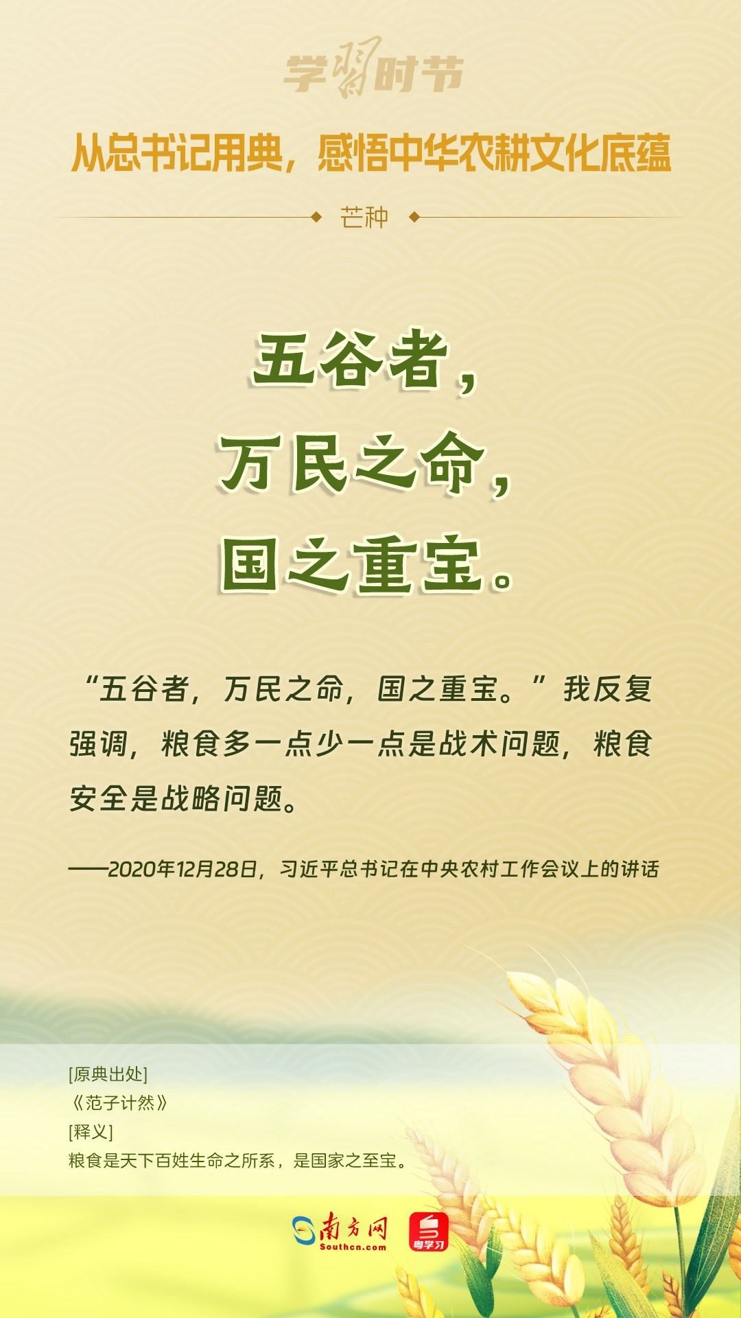 文脈華章丨從總書記用典，感悟中華農(nóng)耕文化底蘊