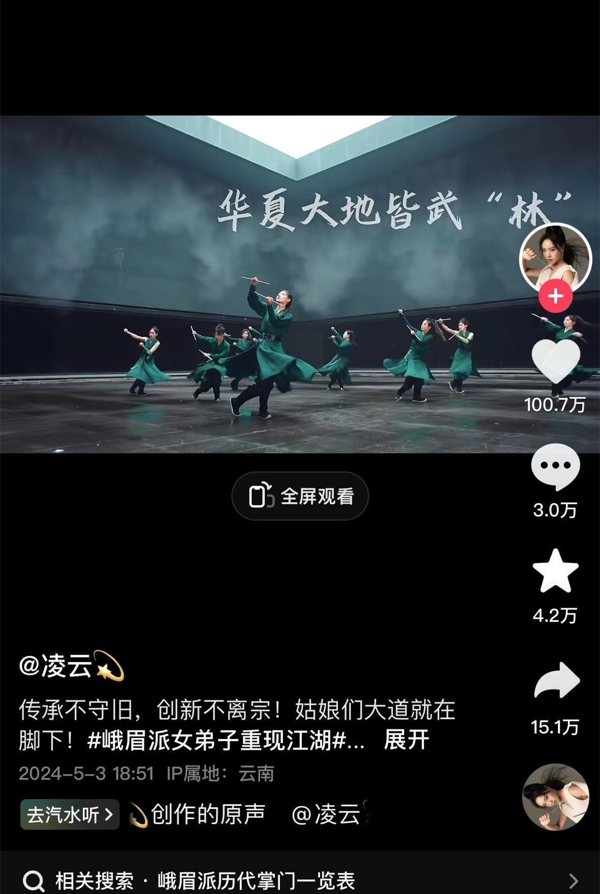 峨眉派女子功夫團(tuán)展示中國(guó)功夫 社交平臺(tái)截圖