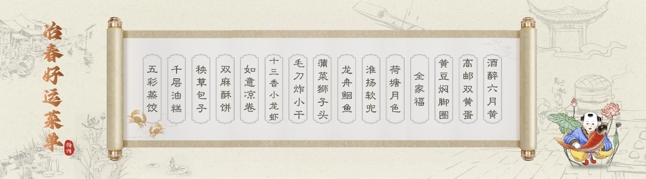 冶春發(fā)布好運(yùn)菜單。