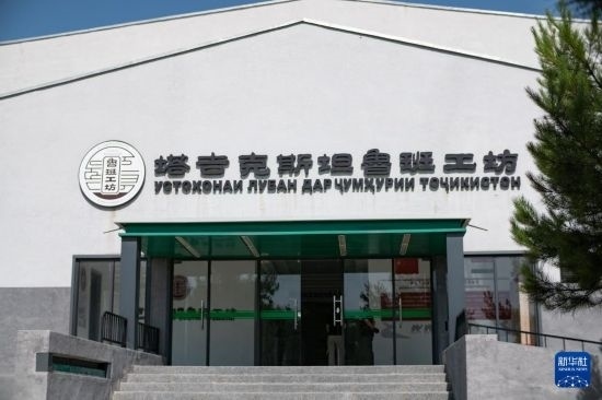 這是6月14日在塔吉克斯坦首都杜尚別拍攝的魯班工坊外景。新華社記者 孟菁 攝