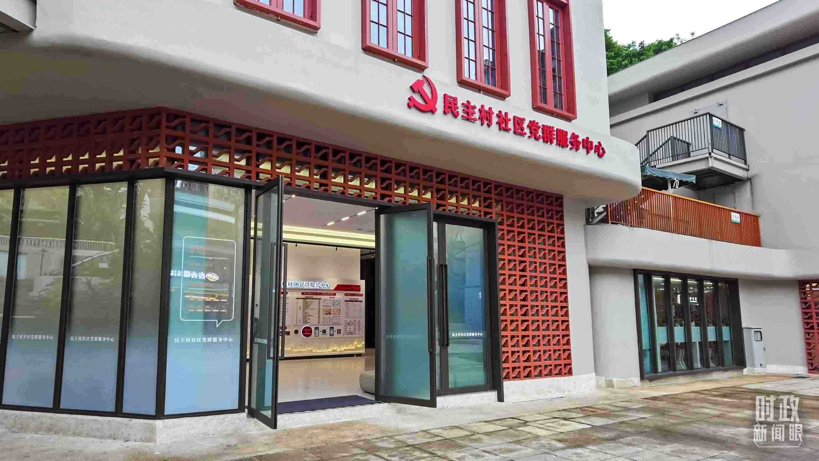△民主村社區(qū)黨群服務(wù)中心。（總臺央視記者郭鴻拍攝）