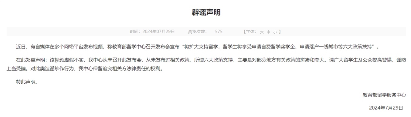 中國留學(xué)網(wǎng)官網(wǎng)截圖。