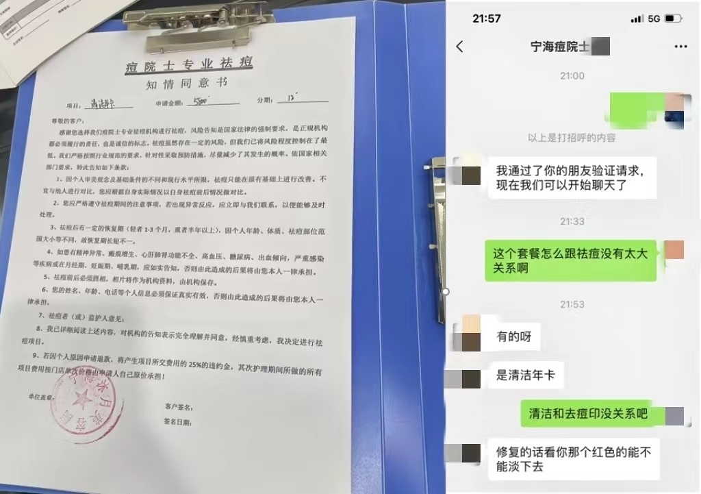 消費者通過“人民投訴”平臺反映被祛痘機構誘導購買與祛痘無關的套餐項目。（圖片來自“人民投訴”用戶）