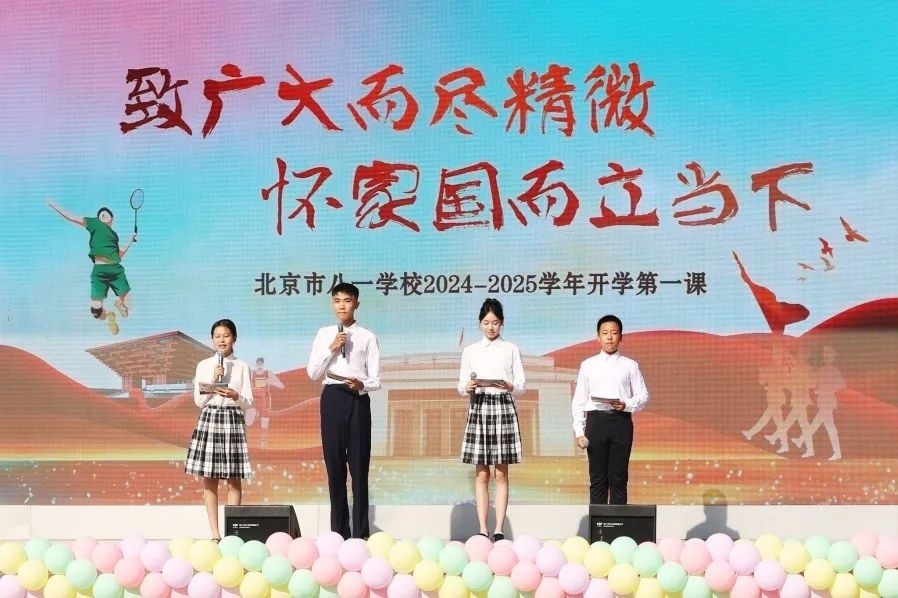 北京市八一學(xué)校開(kāi)學(xué)典禮現(xiàn)場(chǎng)。校方供圖