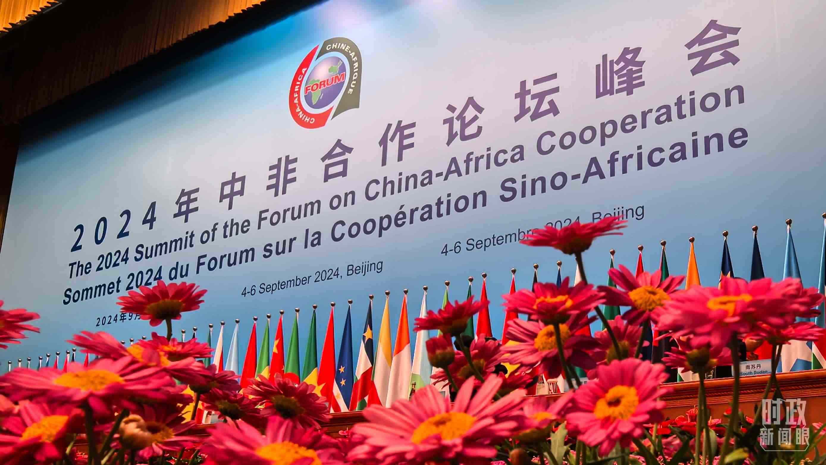 △9月5日上午，中非合作論壇北京峰會開幕式在北京人民大會堂舉行。這是開始前的現(xiàn)場。（總臺央視記者周志國拍攝）