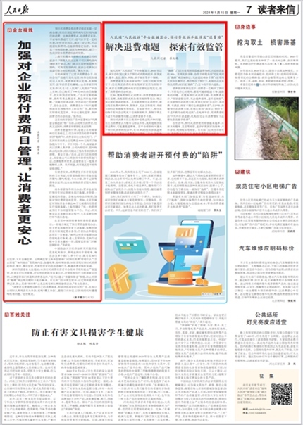 《人民日報(bào)》2024年1月15日第7版版面截圖