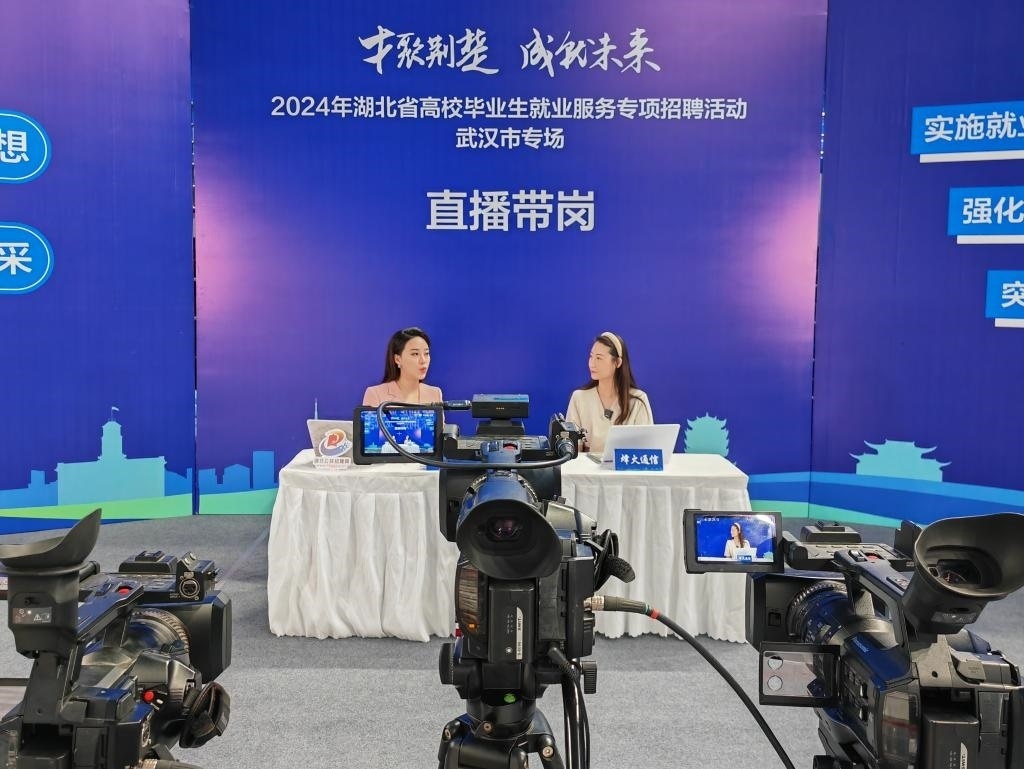 2024年9月12日，一位企業(yè)相關(guān)負(fù)責(zé)人在湖北省“才聚荊楚·成‘就’未來(lái)”高校畢業(yè)生就業(yè)服務(wù)專(zhuān)項(xiàng)招聘活動(dòng)武漢市專(zhuān)場(chǎng)直播帶崗。新華社記者樂(lè)文婉 攝