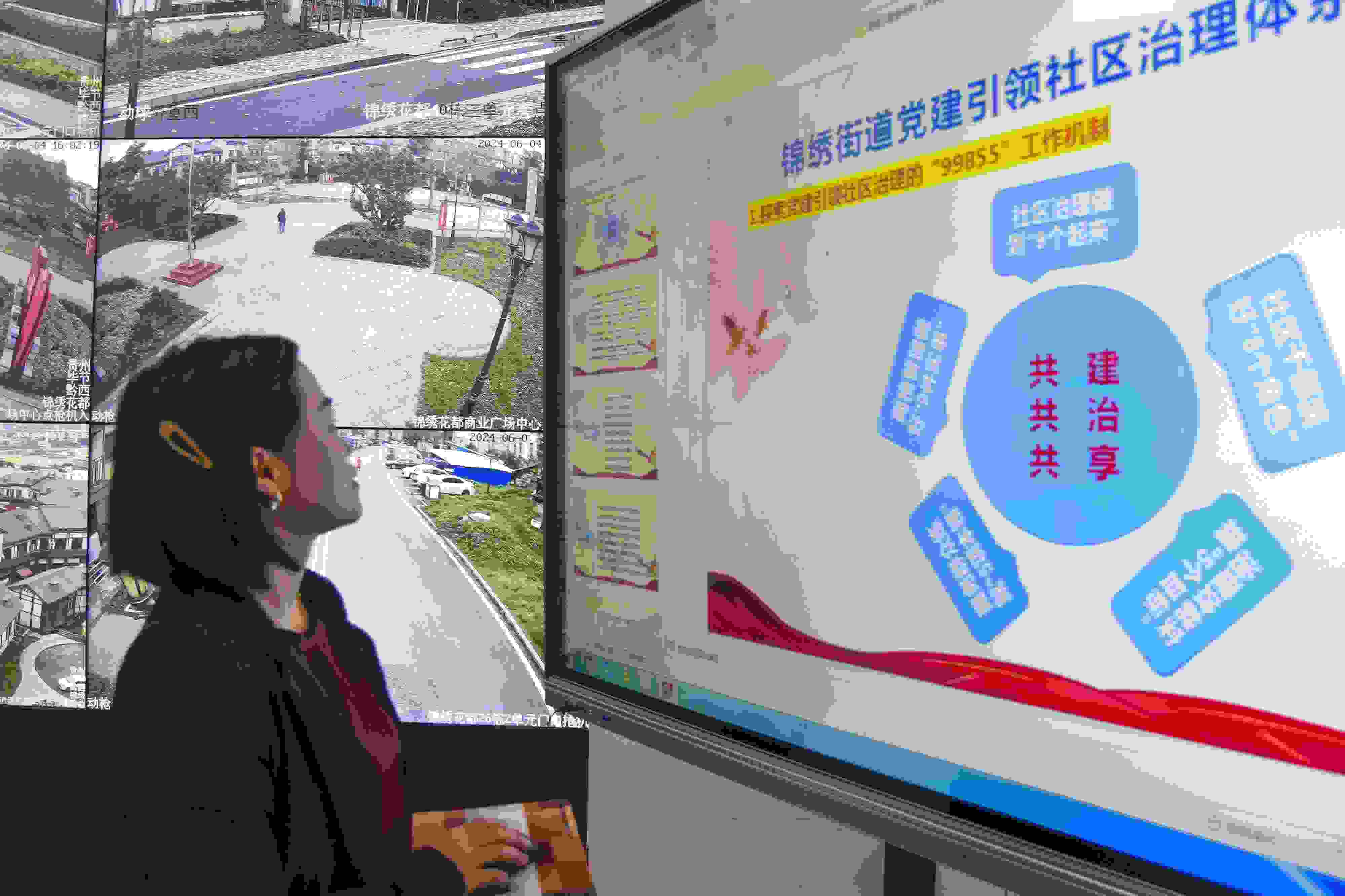 貴州畢節(jié)，在黔西市錦繡街道錦繡社區(qū)數(shù)字治理中心，管理員通過5G智慧平臺實時監(jiān)控、抓取和分析社區(qū)治理信息。