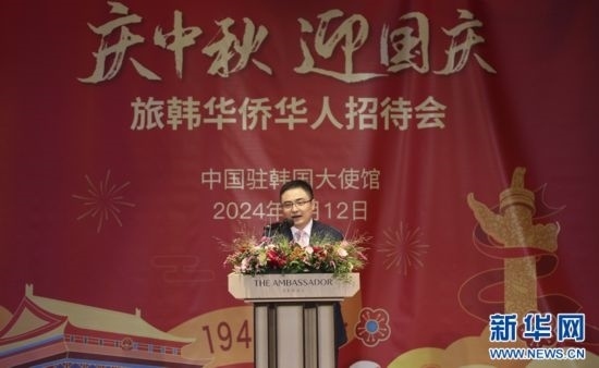 9月12日，中國駐韓國大使館臨時代辦方坤在招待會上致辭。記者姚琪琳 攝