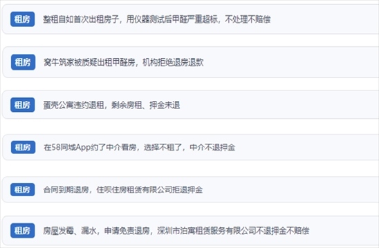 網(wǎng)友涉及租房消費(fèi)中的相關(guān)投訴問題。（“人民投訴”用戶投訴截圖）