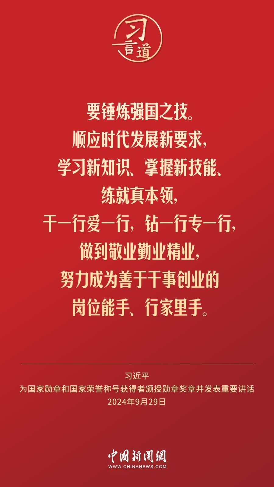 【清澈的愛(ài)】習(xí)言道｜偉大時(shí)代呼喚英雄、造就英雄