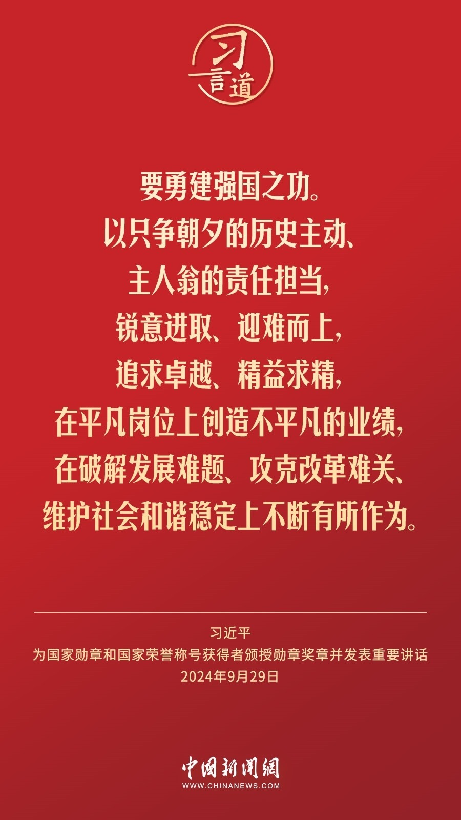 【清澈的愛(ài)】習(xí)言道｜偉大時(shí)代呼喚英雄、造就英雄