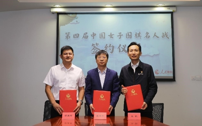 第四屆中國(guó)女子圍棋名人戰(zhàn)簽約儀式現(xiàn)場(chǎng)。彭奇 攝