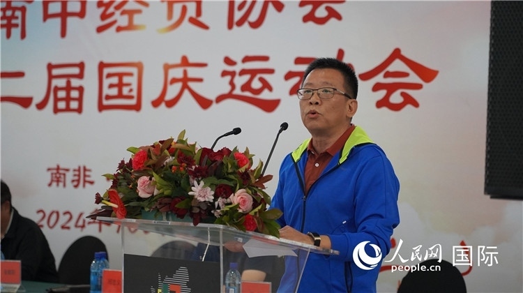 南中經(jīng)貿(mào)協(xié)會(huì)會(huì)長(zhǎng)、中國(guó)銀行約翰內(nèi)斯堡分行行長(zhǎng)張朝陽(yáng)發(fā)表致辭。 人民網(wǎng) 劉暢攝