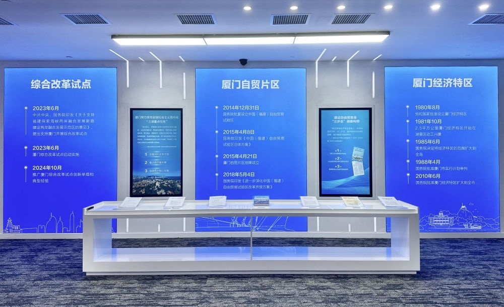 2024年10月16日拍攝的中國（福建）自由貿(mào)易試驗區(qū)廈門片區(qū)建設(shè)成果展一角。