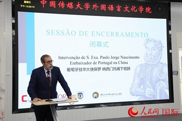 葡萄牙駐華大使保羅·納西門托在閉幕式致辭。 人民網(wǎng)記者 張榮攝