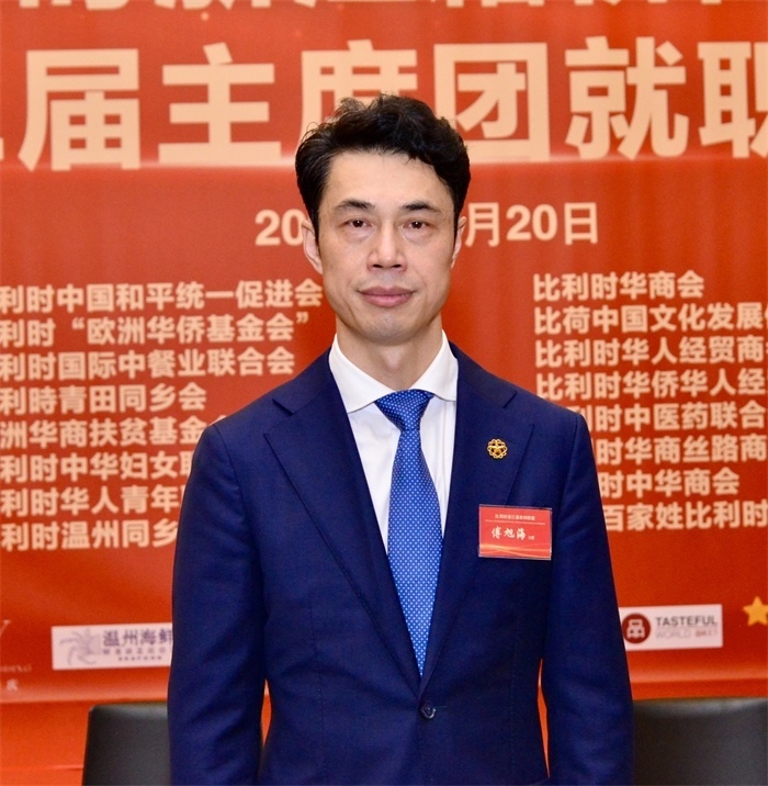 傅旭海就任比利時浙江籍僑團(tuán)聯(lián)盟第二屆主席。比利時浙江籍僑團(tuán)聯(lián)盟供圖