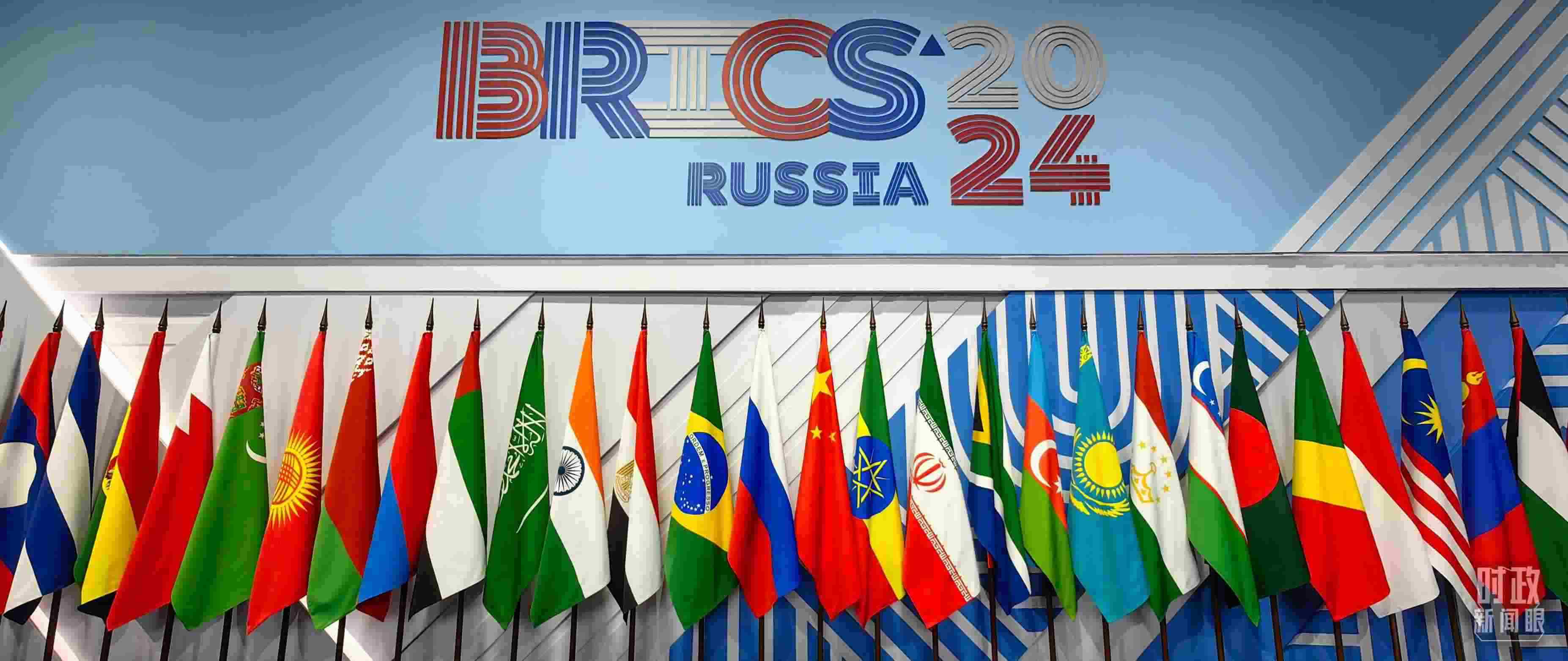 △ 金磚國家領(lǐng)導(dǎo)人大范圍會(huì)議現(xiàn)場擺放的旗陣。（總臺(tái)央視記者段德文拍攝）