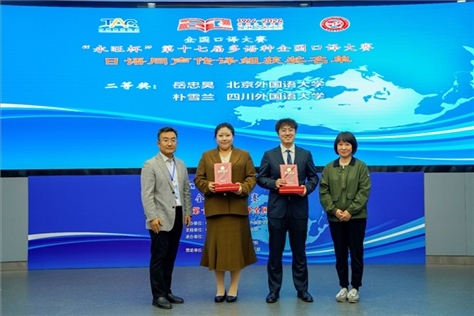 外交部亞洲司參贊張梅（右一）、中聯(lián)部副局長沈建國（左一）為獲得日語同傳組二等獎的北京外國語大學(xué)岳忠昊、四川外國語大學(xué)樸雪蘭頒獎（主辦方提供）