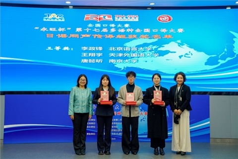 中日友好協(xié)會副秘書長張孝萍（左一）、北京第二外國語學(xué)院日語學(xué)院院長楊玲（右一）為獲得日語同傳組三等獎的北京語言大學(xué)李政鋒、天津外國語大學(xué)王翔宇、南京大學(xué)唐懿昕頒獎。主辦方供圖