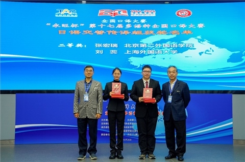 中央廣播電視總臺國際視頻通訊社定稿專家邱鵬鳴（右一）、人民網(wǎng)日文版主任編輯許永新（左一）為獲得日語交傳組二等獎的北京第二外國語學(xué)院張宏瑞、上海外國語大學(xué)劉蕊頒獎。主辦方提供）
