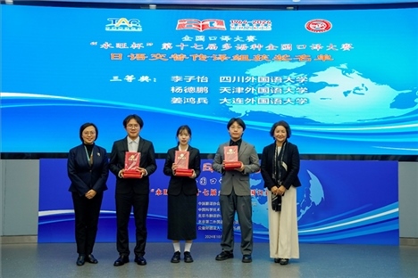 中央廣播電視總臺日語譯審傅穎（左一）、北京第二外國語學(xué)院日語學(xué)院院長楊玲（右一）為獲得日語交傳組三等獎的四川外國語大學(xué)李子怡、天津外國語大學(xué)楊德鵬、大連外國語大學(xué)姜鴻兵頒獎（主辦方提供）