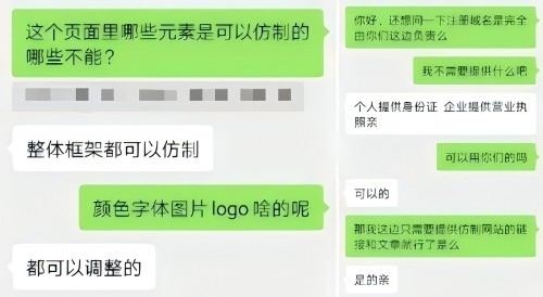 “商家”（左）表示無(wú)需個(gè)人信息、企業(yè)資質(zhì)等即可仿制。 微信聊天截圖