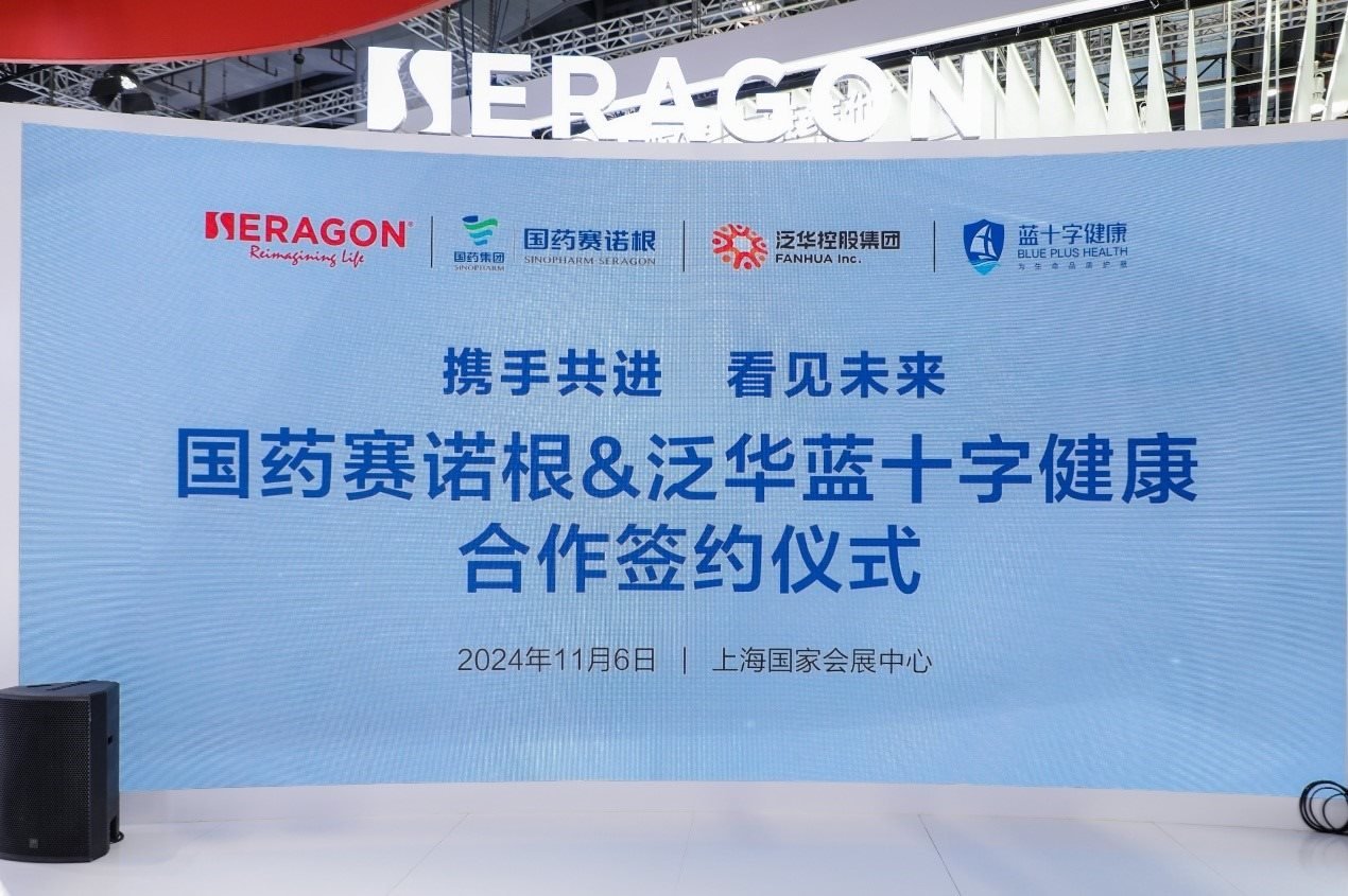 國藥賽諾根與泛華集團達成合作。（受訪者供圖）