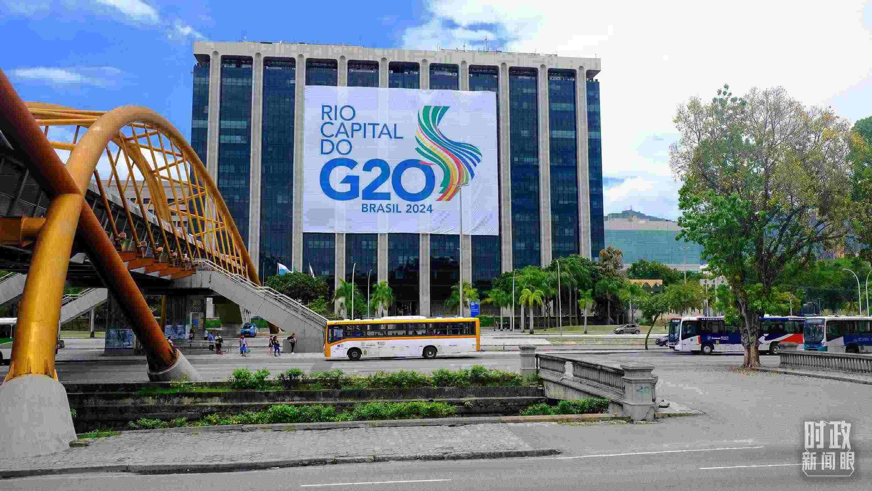 G20領(lǐng)導(dǎo)人第十九次峰會在巴西里約熱內(nèi)盧舉行。（總臺央視記者劉琦拍攝）