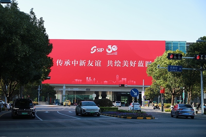 2024年11月26日，蘇州工業(yè)園區(qū)為慶祝開發(fā)建設30周年，在各主要路口、建筑大屏和路燈桿進行主題宣傳。