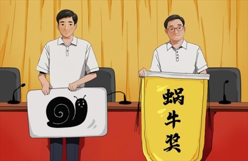 “蝸牛獎”。人民網(wǎng)吳佳秀制圖