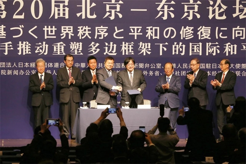 中日嘉賓共同見(jiàn)證論壇新十年簽約。主辦方供圖