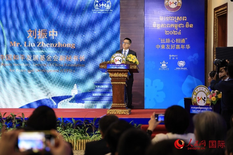 中國和平發(fā)展基金會副秘書長劉振中致辭。人民網(wǎng)記者 白元琪攝