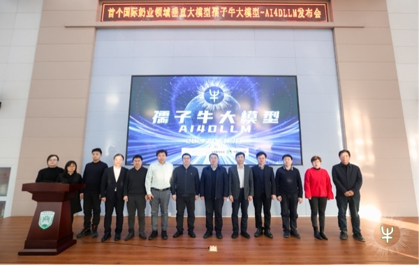 孺子牛大模型發(fā)布會(huì)現(xiàn)場(chǎng)。中國(guó)農(nóng)業(yè)大學(xué)供圖