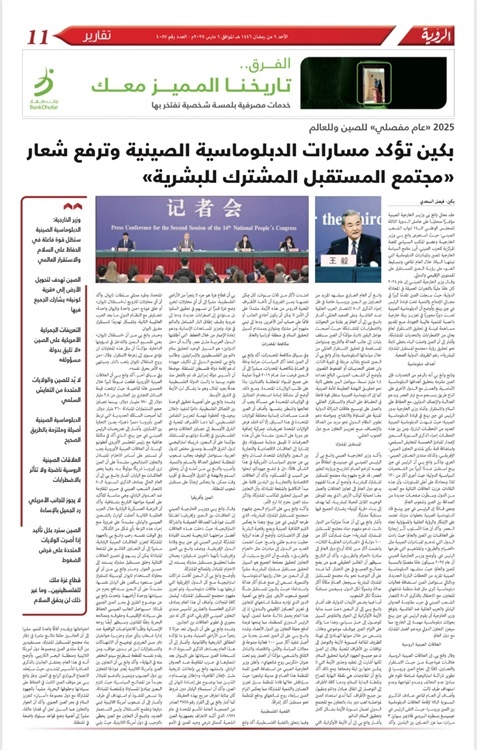 阿曼《觀點(diǎn)報(bào)》3月9日整版報(bào)道了費(fèi)薩爾·薩阿迪采寫的中國(guó)外交部長(zhǎng)王毅記者會(huì)。費(fèi)薩爾供圖