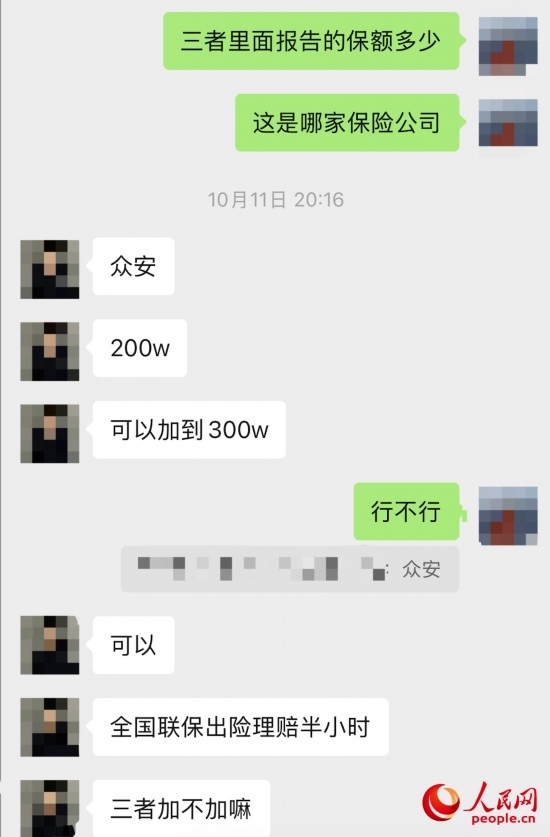 推銷員回應(yīng)保險公司名稱。受訪者供圖