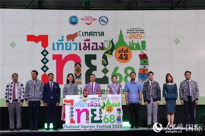 第43屆“2025年泰國(guó)旅游節(jié)”啟動(dòng)儀式。朱瀟逸攝