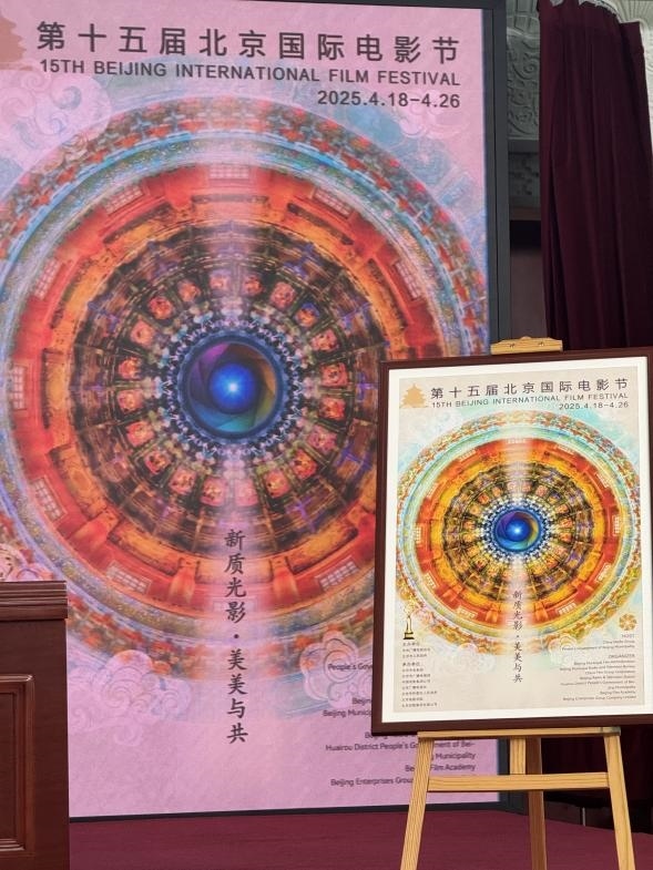 新聞發(fā)布會(huì)現(xiàn)場公布本屆北影節(jié)官方主海報(bào)。人民網(wǎng)記者 劉微攝