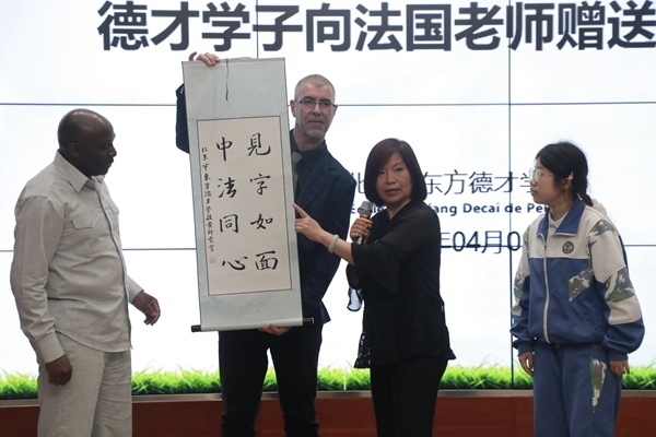 “見(jiàn)字如面，中法同心”青少年文化交流活動(dòng)啟動(dòng)。北京市教委供圖